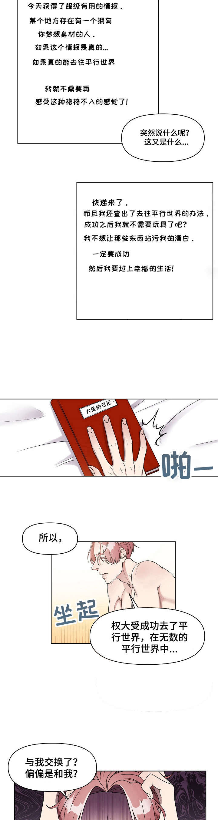 不变的规矩漫画,第2章：失败5图