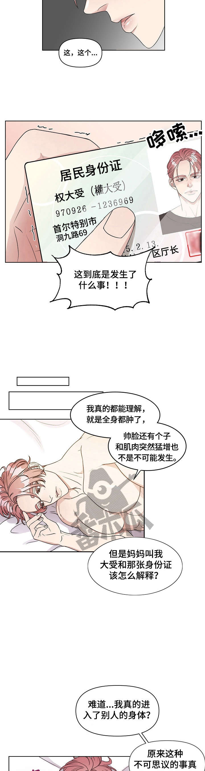 不变的规矩漫画,第2章：失败2图