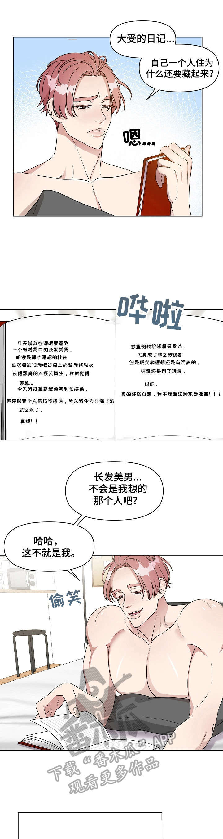 不变的规矩漫画,第2章：失败4图