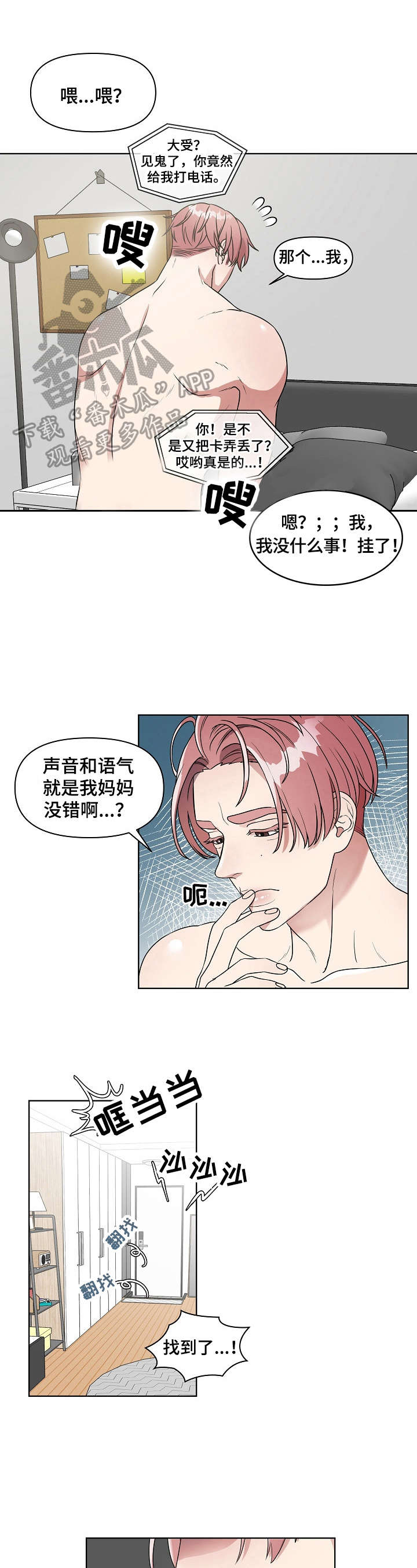 不变的规矩漫画,第2章：失败1图