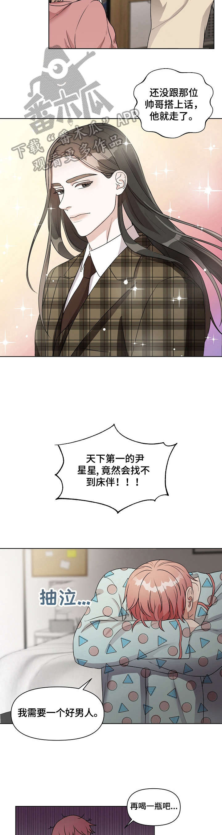 不变定律漫画漫画,第3章：感兴趣2图