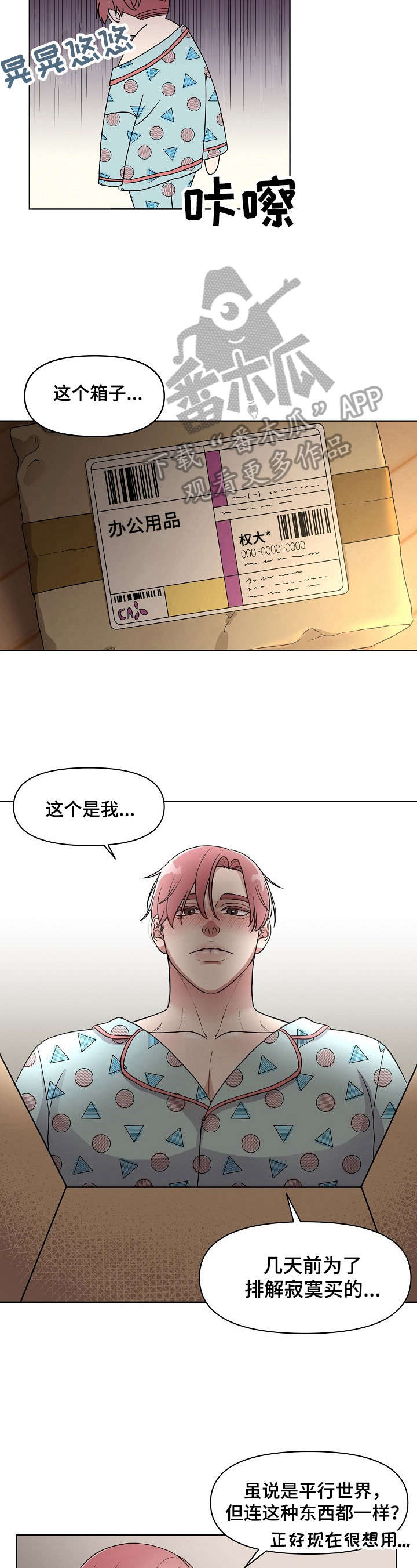 不变定律漫画漫画,第3章：感兴趣3图