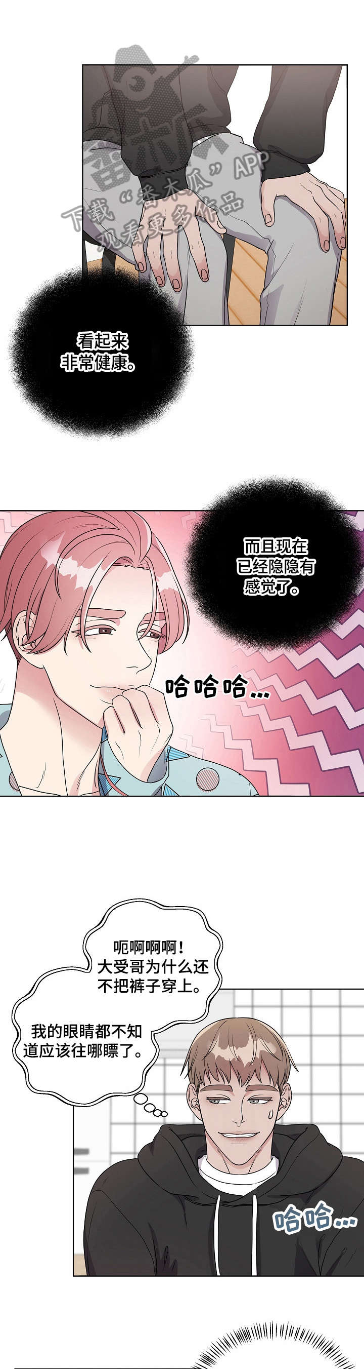 不变定律漫画漫画,第4章：哄骗1图