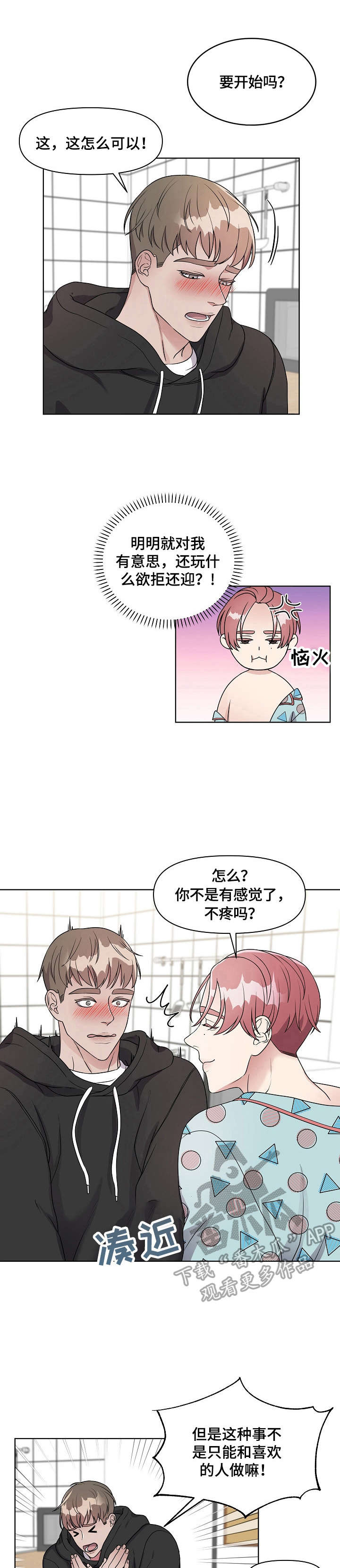 不变定律漫画漫画,第4章：哄骗3图