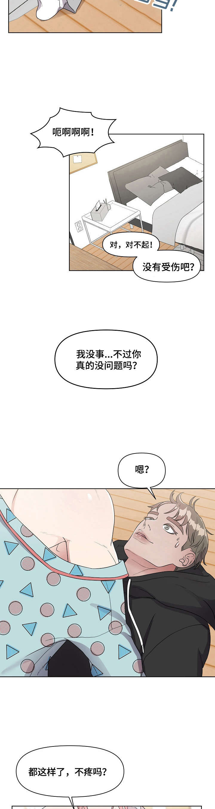 不变定律漫画漫画,第4章：哄骗5图