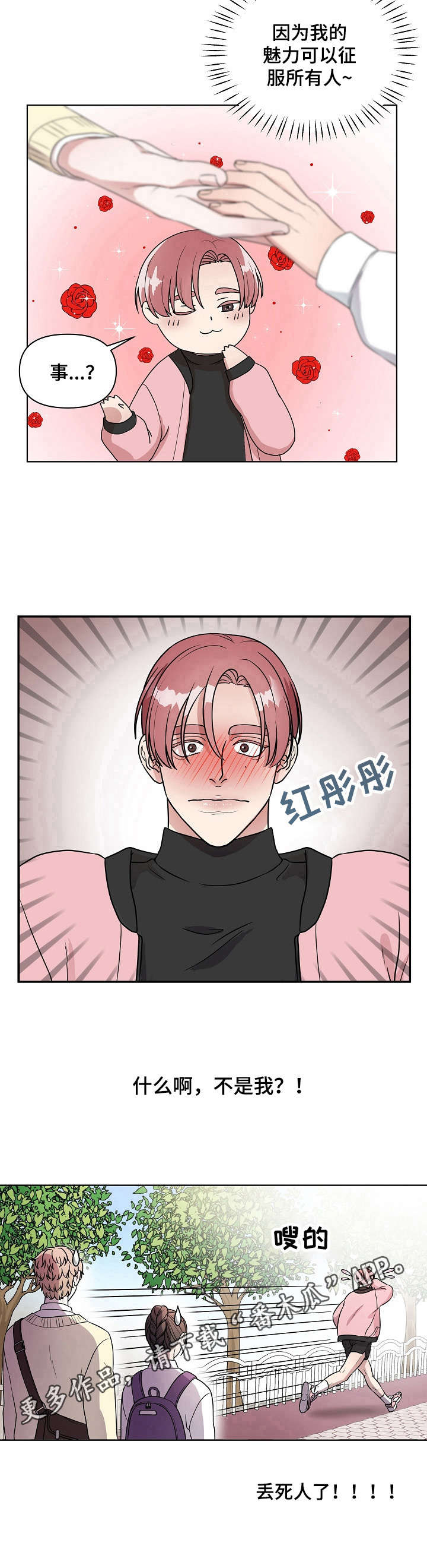 不变与变化漫画,第5章：丢脸4图