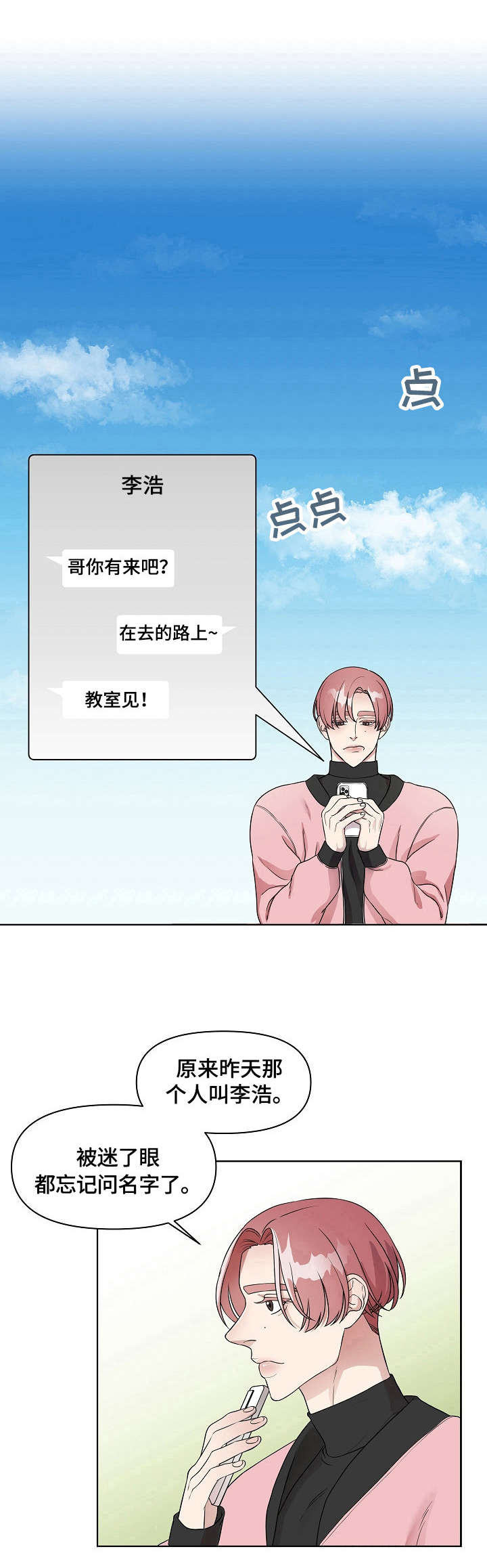 不变与变化漫画,第5章：丢脸1图