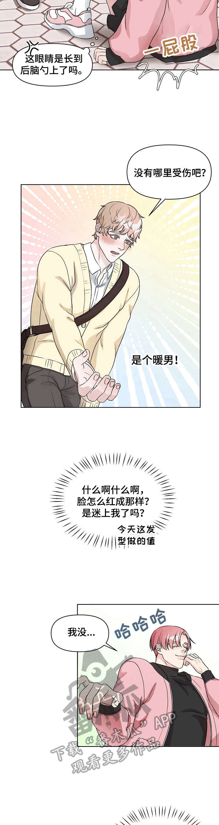 不变与变化漫画,第5章：丢脸3图