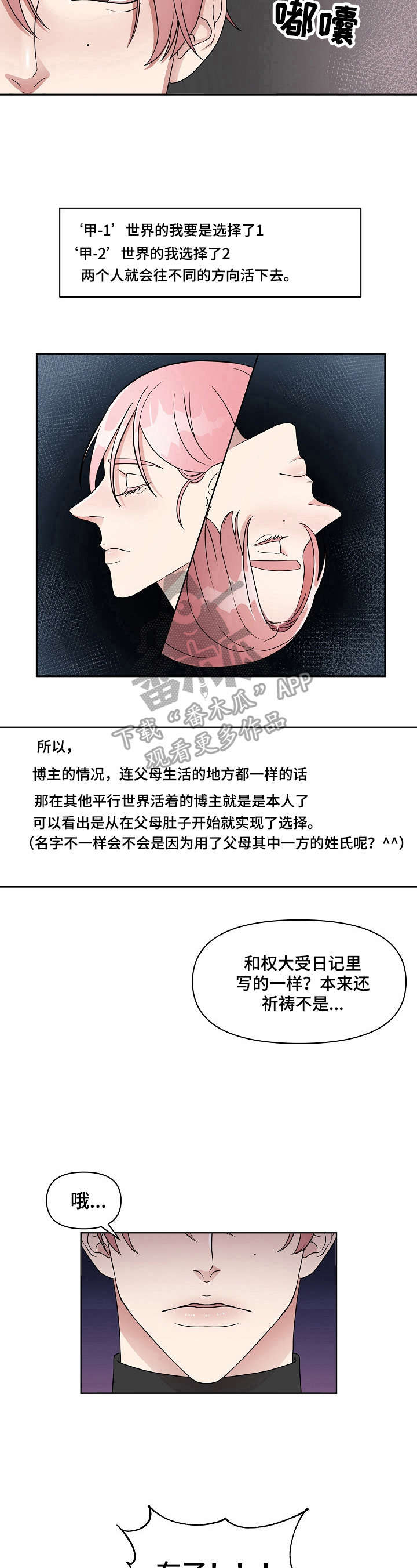 不变定律漫画漫画,第6章：回去的方法4图