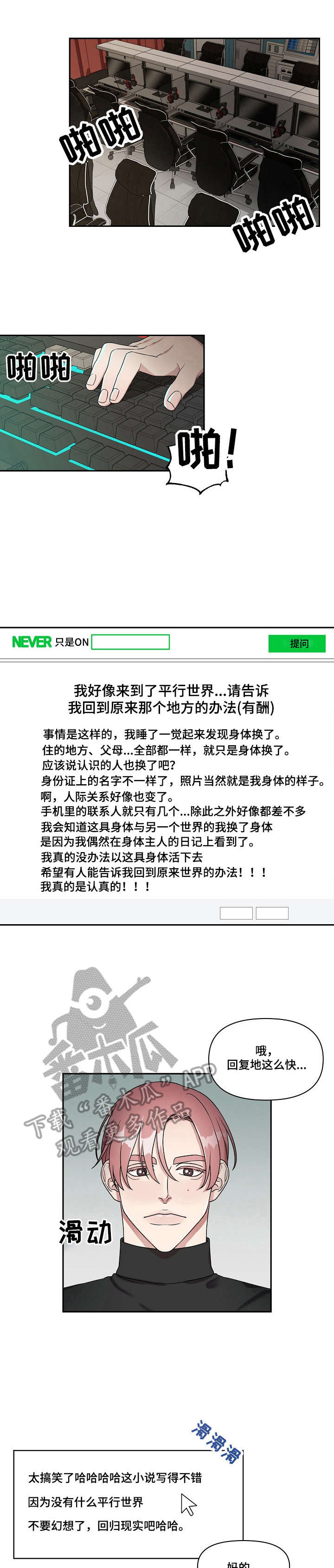 不变定律漫画漫画,第6章：回去的方法1图