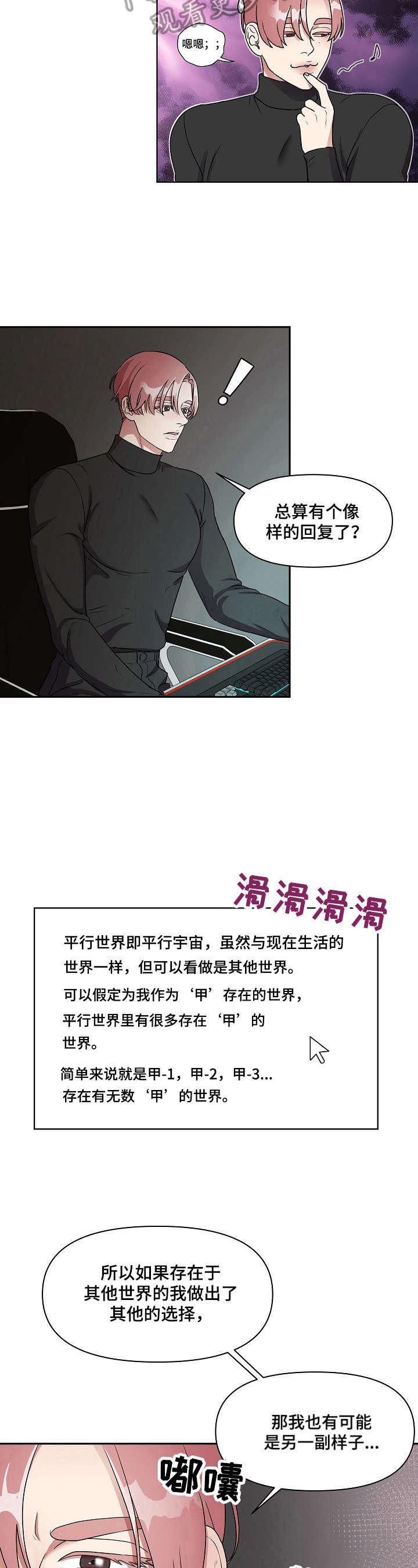 不变定律漫画漫画,第6章：回去的方法3图