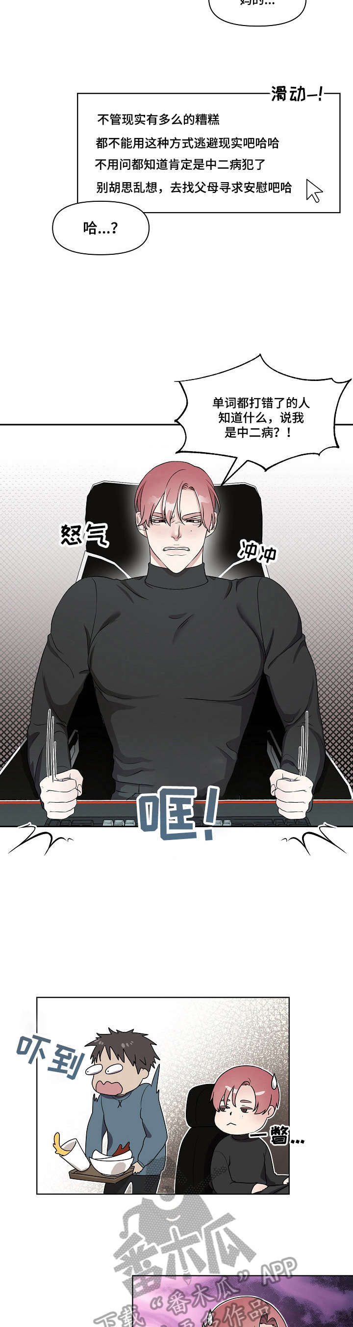 不变定律漫画漫画,第6章：回去的方法2图
