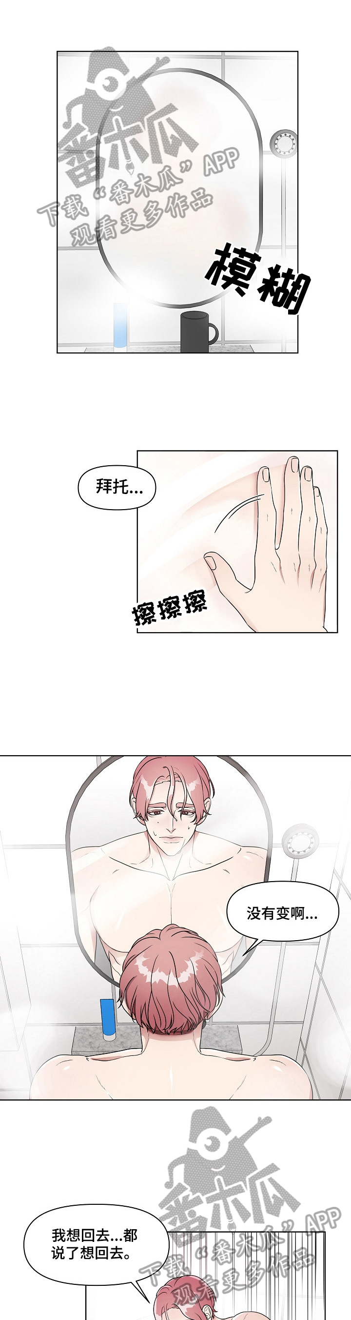 不变定律漫画漫画,第7章：注意穿衣打扮1图