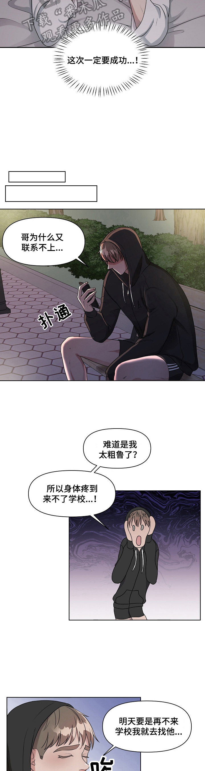不变定律漫画漫画,第7章：注意穿衣打扮4图