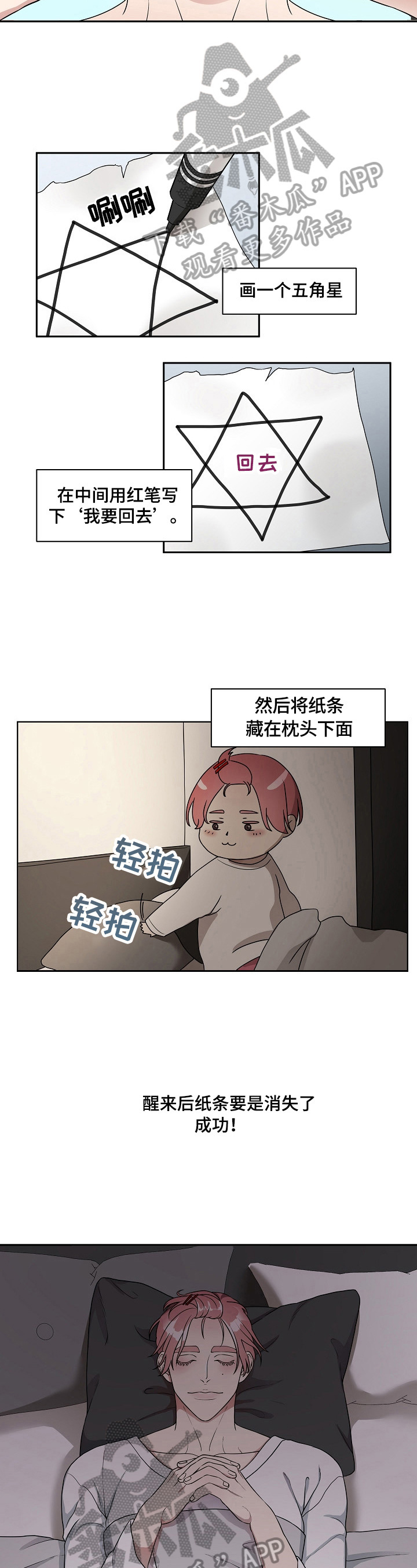 不变定律漫画漫画,第7章：注意穿衣打扮3图