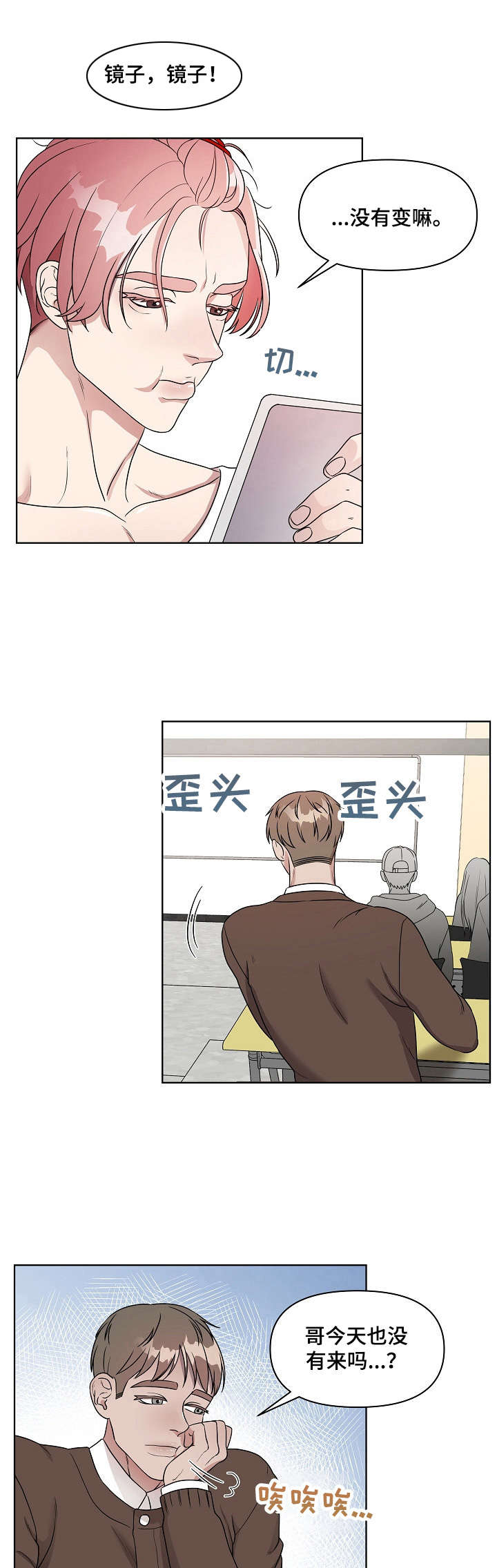 不变的规矩漫画,第8章：担心你2图