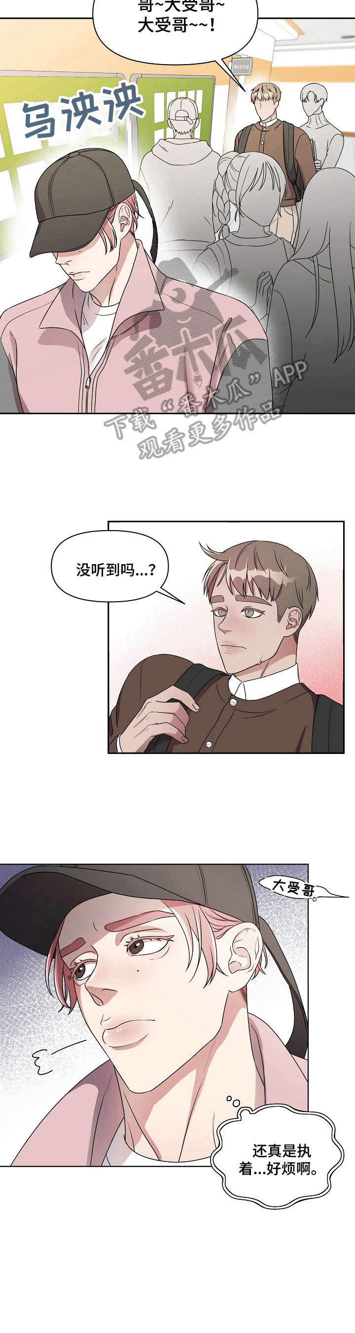 不变的规矩漫画,第8章：担心你5图