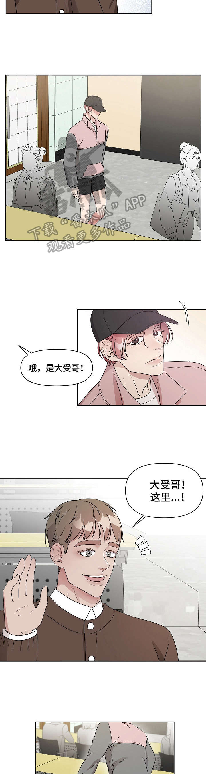不变的规矩漫画,第8章：担心你3图