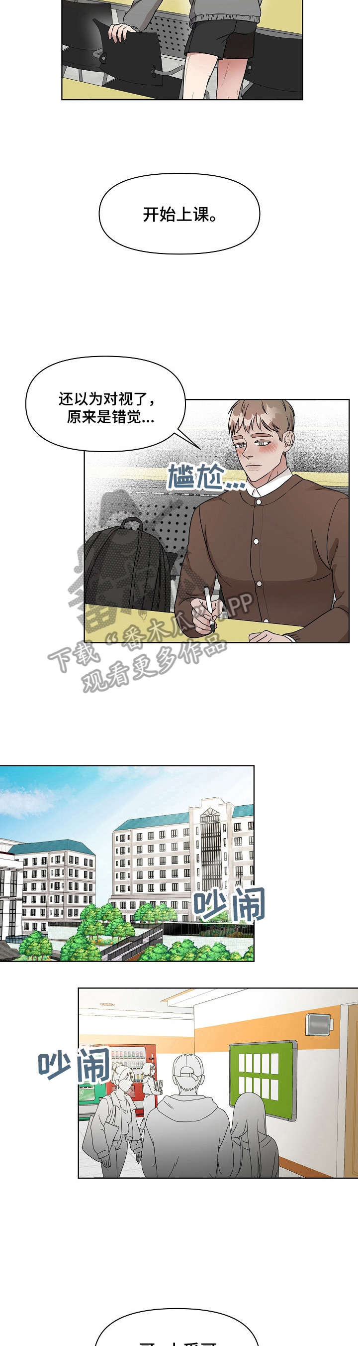 不变的规矩漫画,第8章：担心你4图