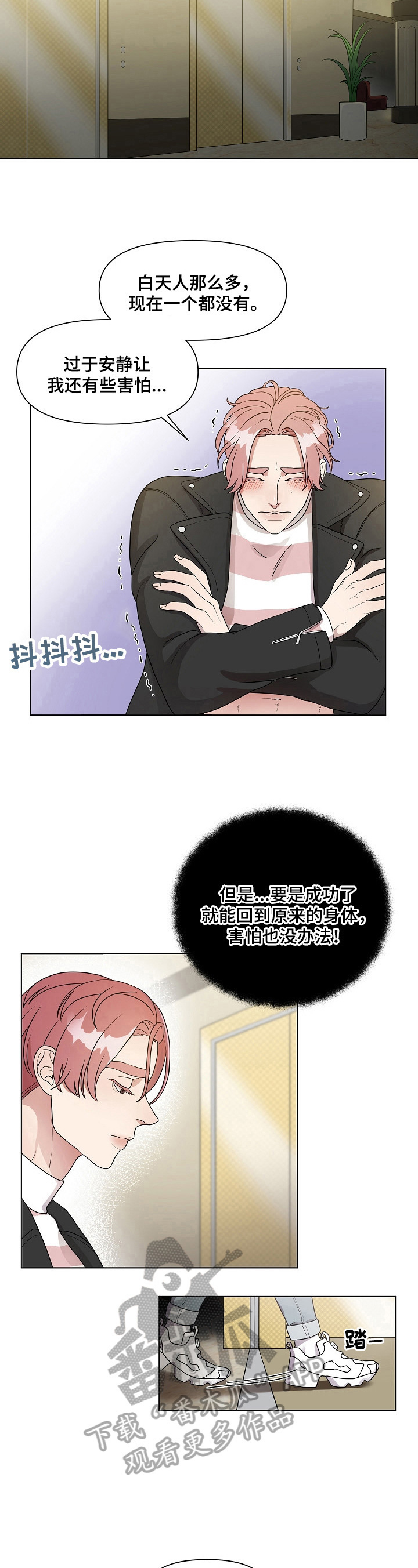 不变与变化漫画,第9章：是我的菜5图