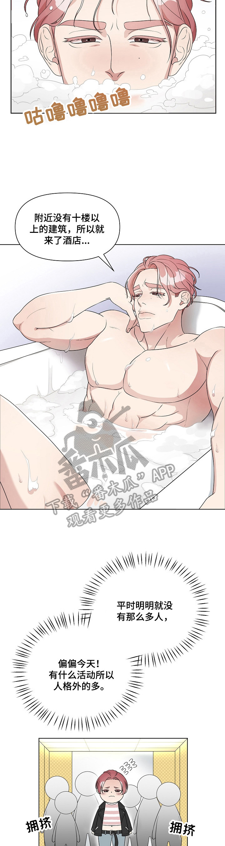 不变与变化漫画,第9章：是我的菜3图