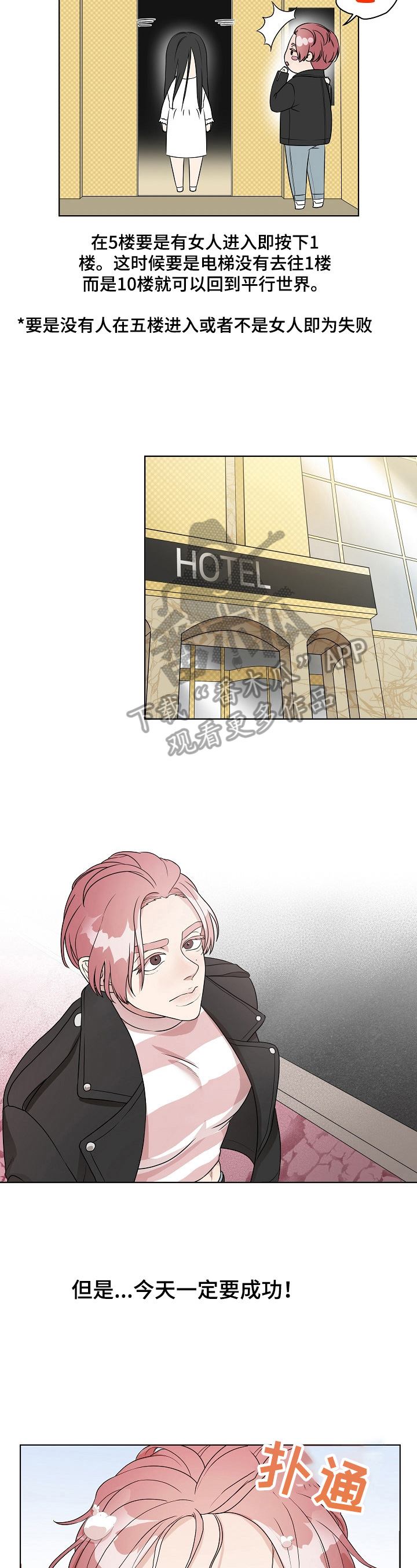不变与变化漫画,第9章：是我的菜2图