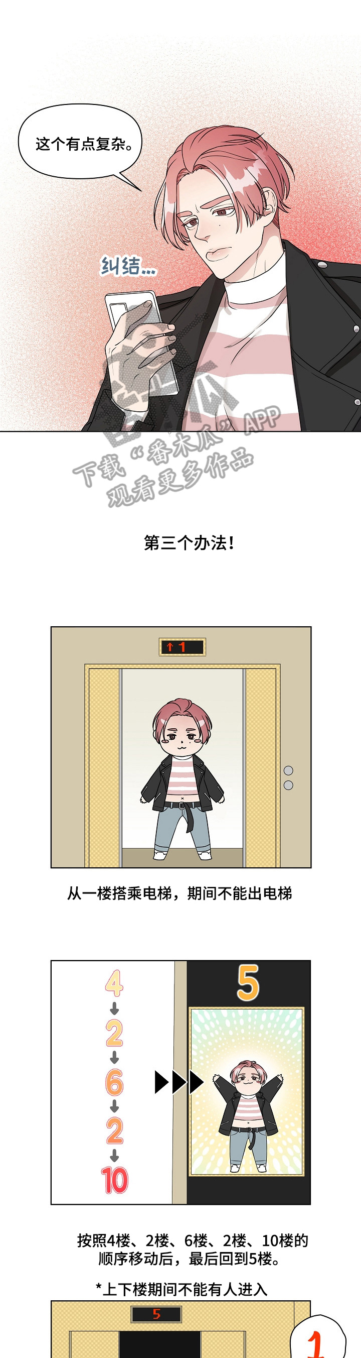 不变与变化漫画,第9章：是我的菜1图