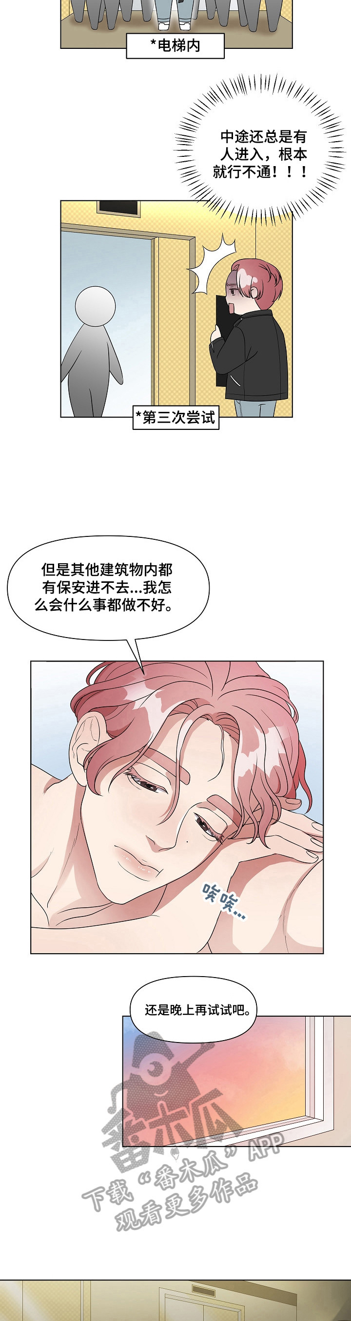不变与变化漫画,第9章：是我的菜4图