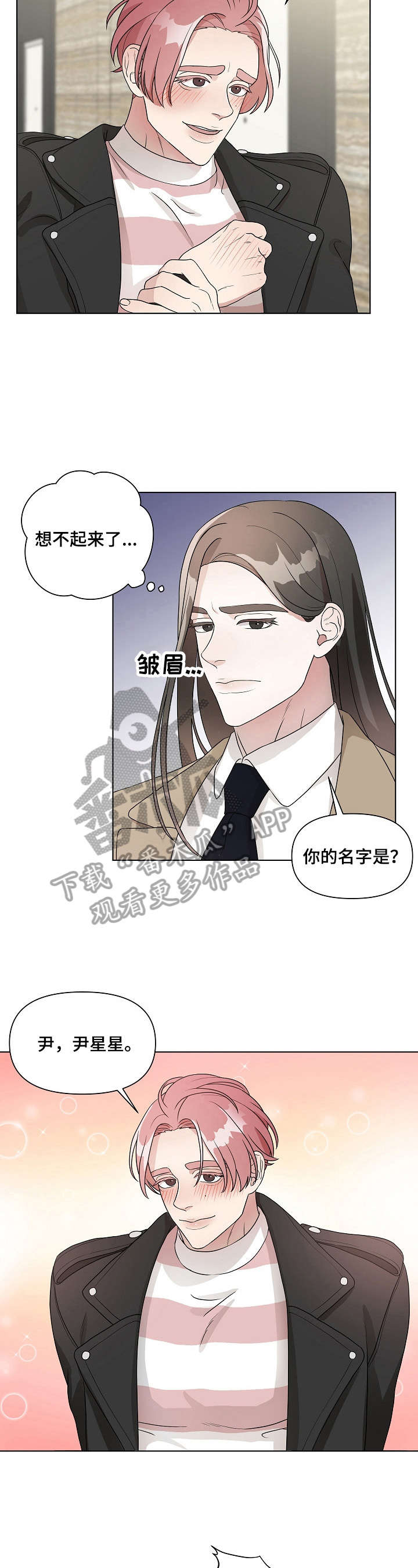 不变定律漫画漫画,第10章：没有留恋2图