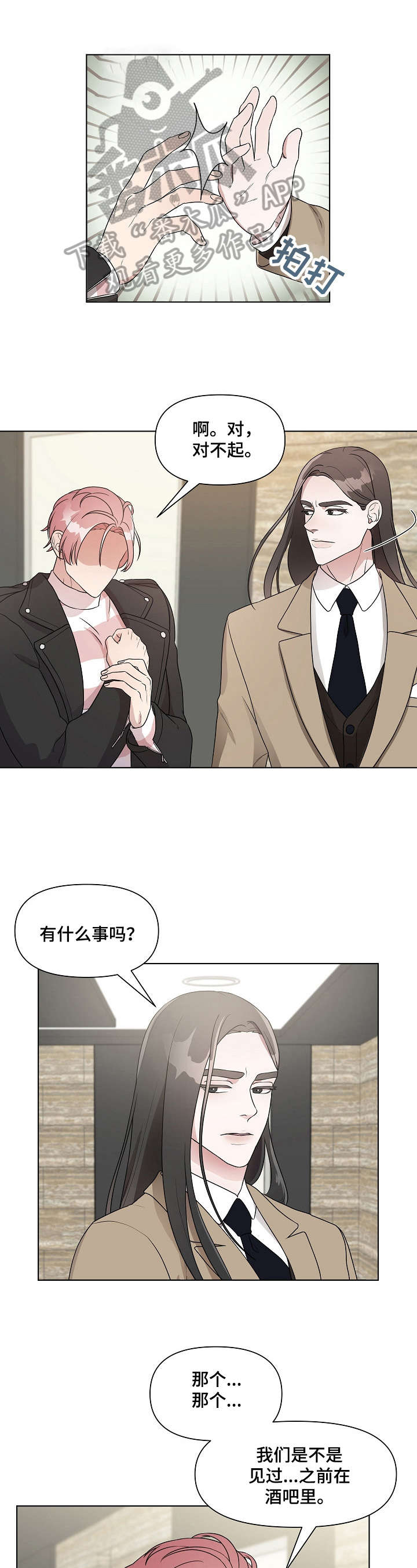 不变定律漫画漫画,第10章：没有留恋1图