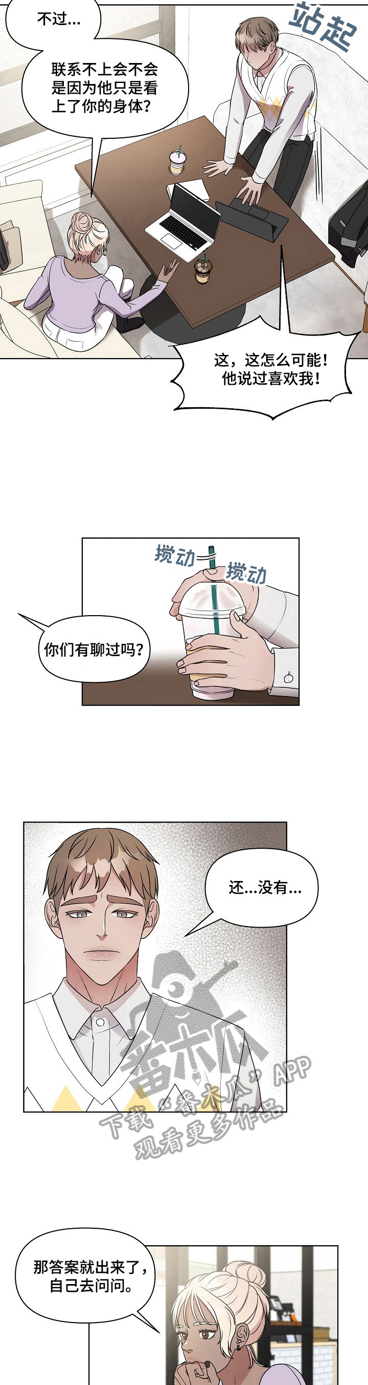 不变定律漫画漫画,第11章：亲自问5图