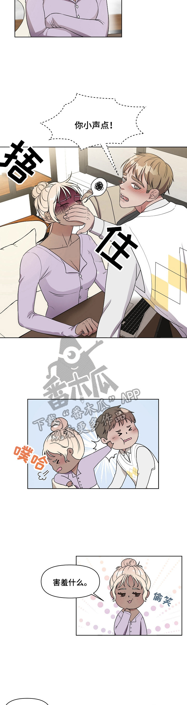 不变定律漫画漫画,第11章：亲自问4图