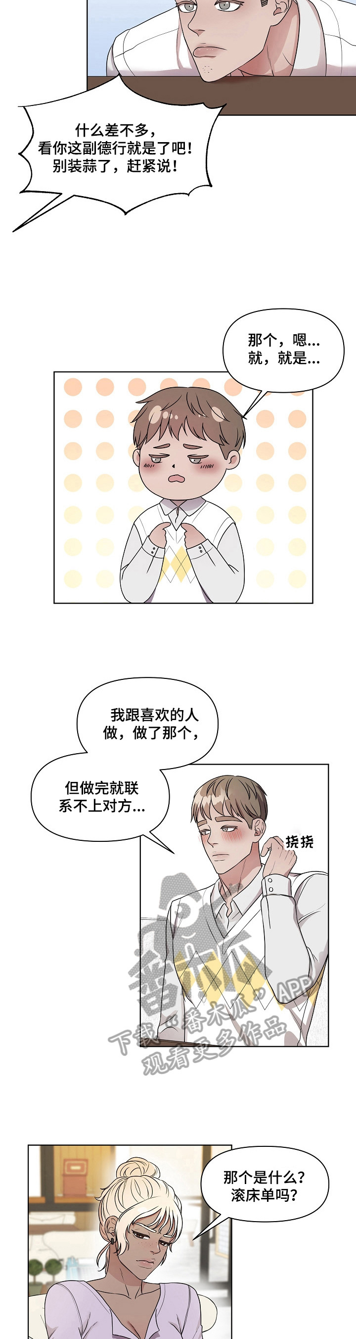 不变定律漫画漫画,第11章：亲自问3图