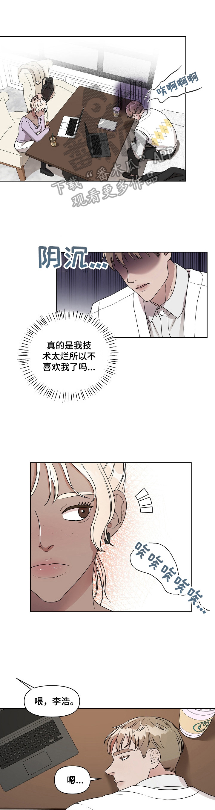 不变定律漫画漫画,第11章：亲自问1图