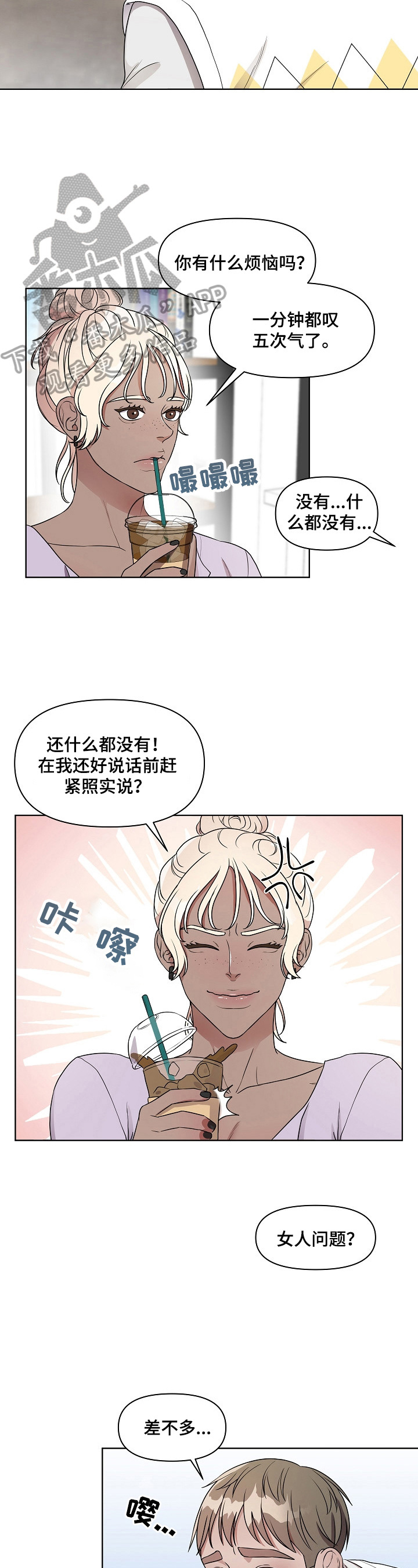 不变定律漫画漫画,第11章：亲自问2图
