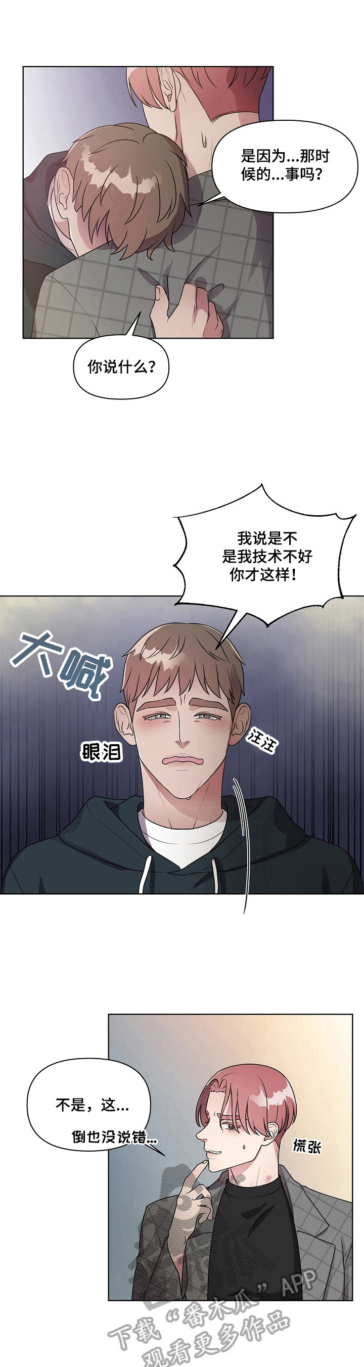 不变定律漫画漫画,第12章：哭泣5图