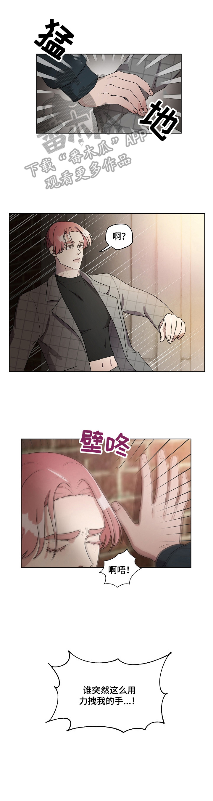 不变定律漫画漫画,第12章：哭泣1图
