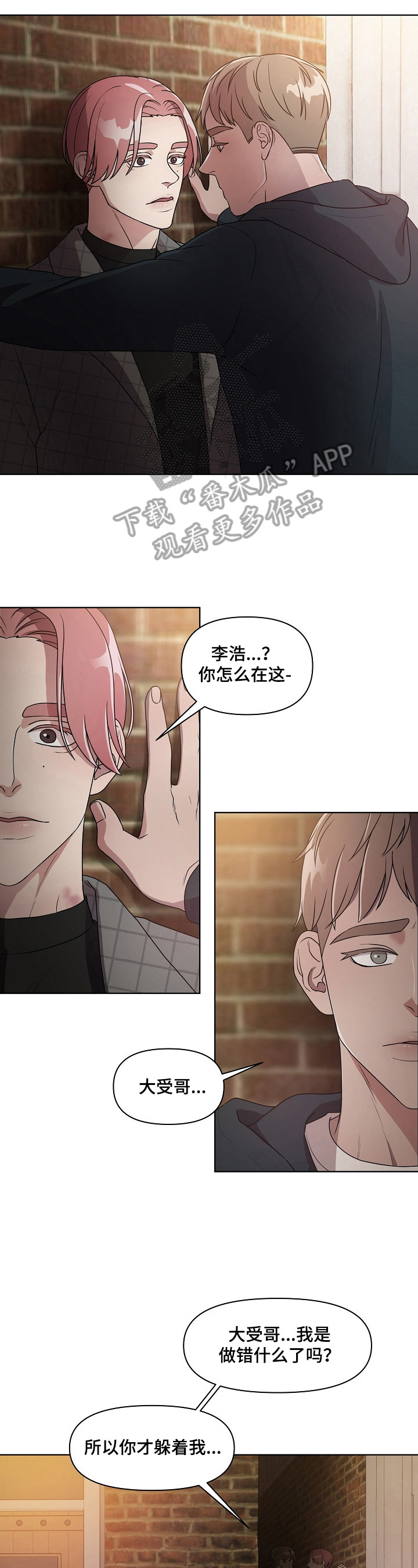 不变定律漫画漫画,第12章：哭泣2图