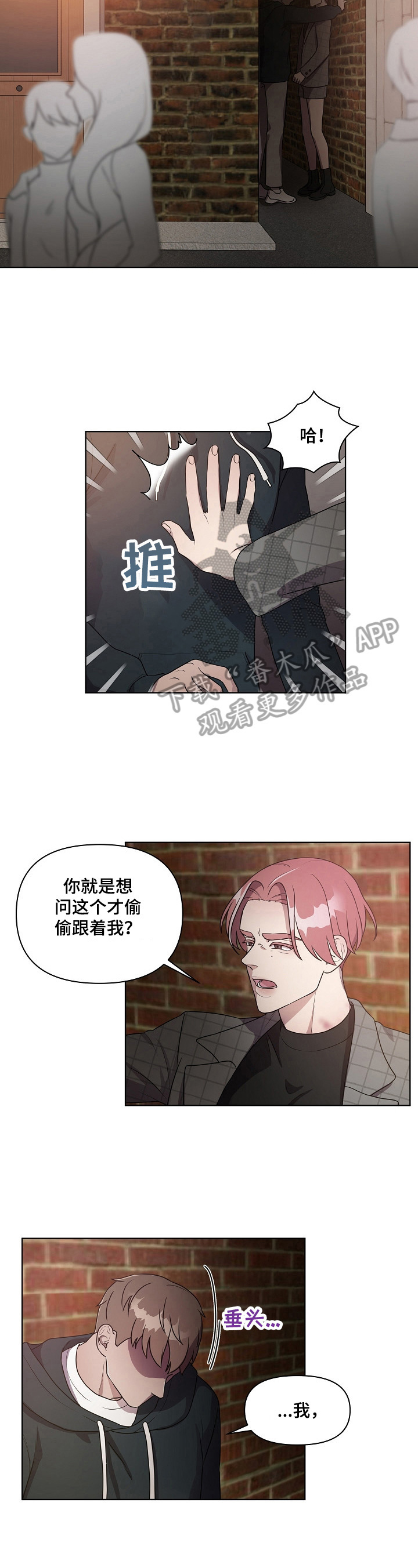 不变定律漫画漫画,第12章：哭泣3图