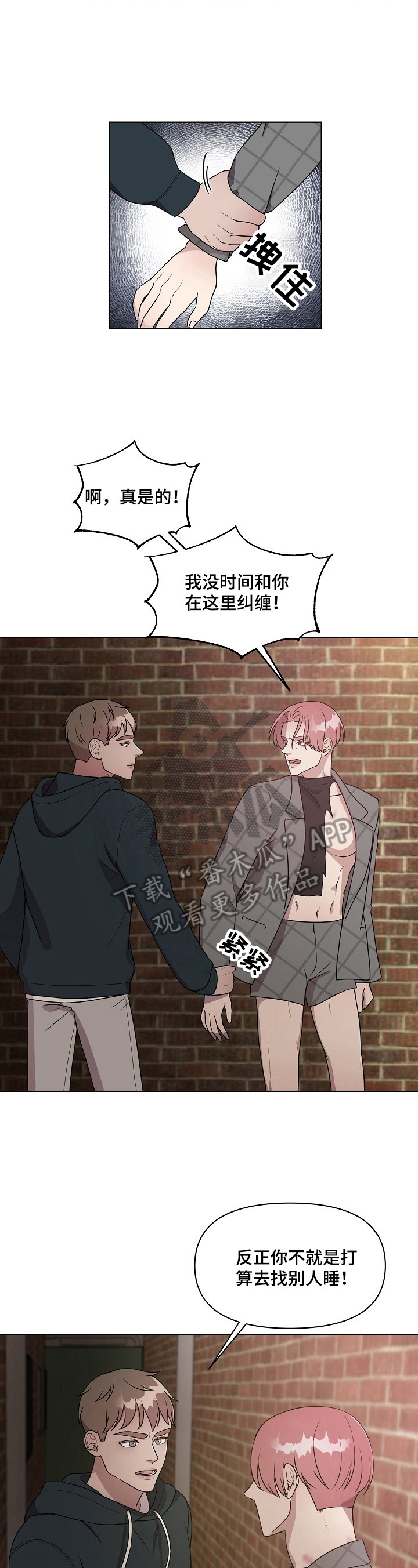 不变与变化漫画,第13章：强烈印象3图