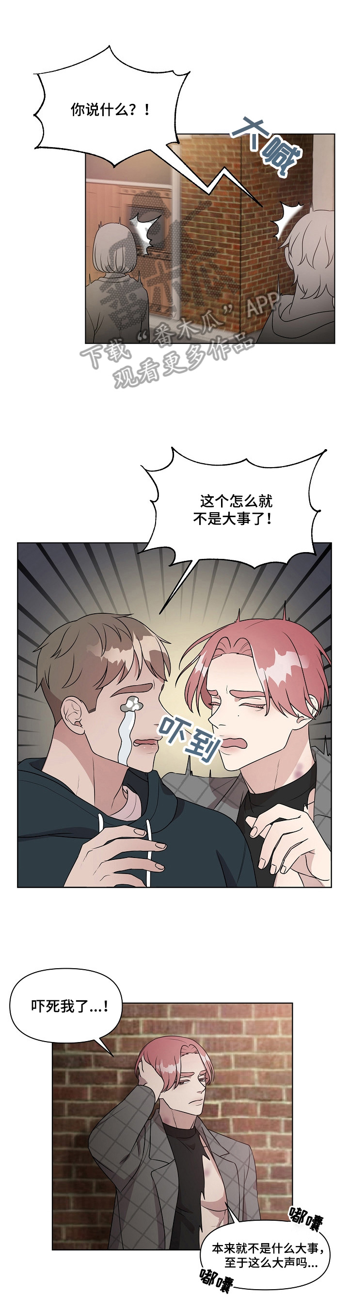 不变与变化漫画,第13章：强烈印象1图