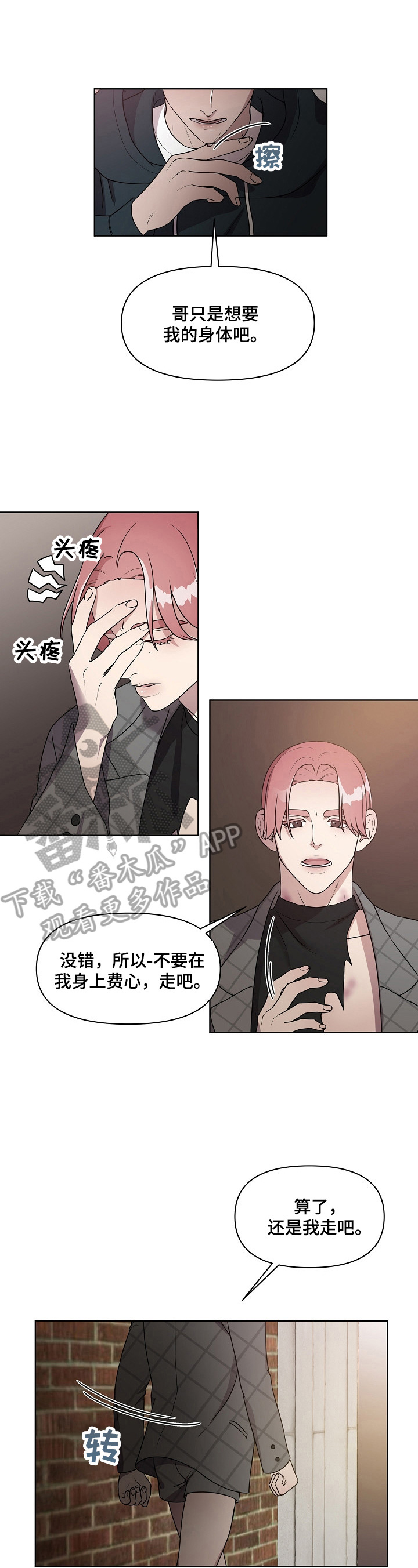 不变与变化漫画,第13章：强烈印象2图