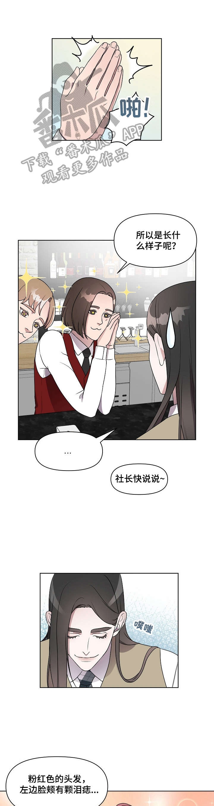 不变定律漫画漫画,第14章：打搅1图