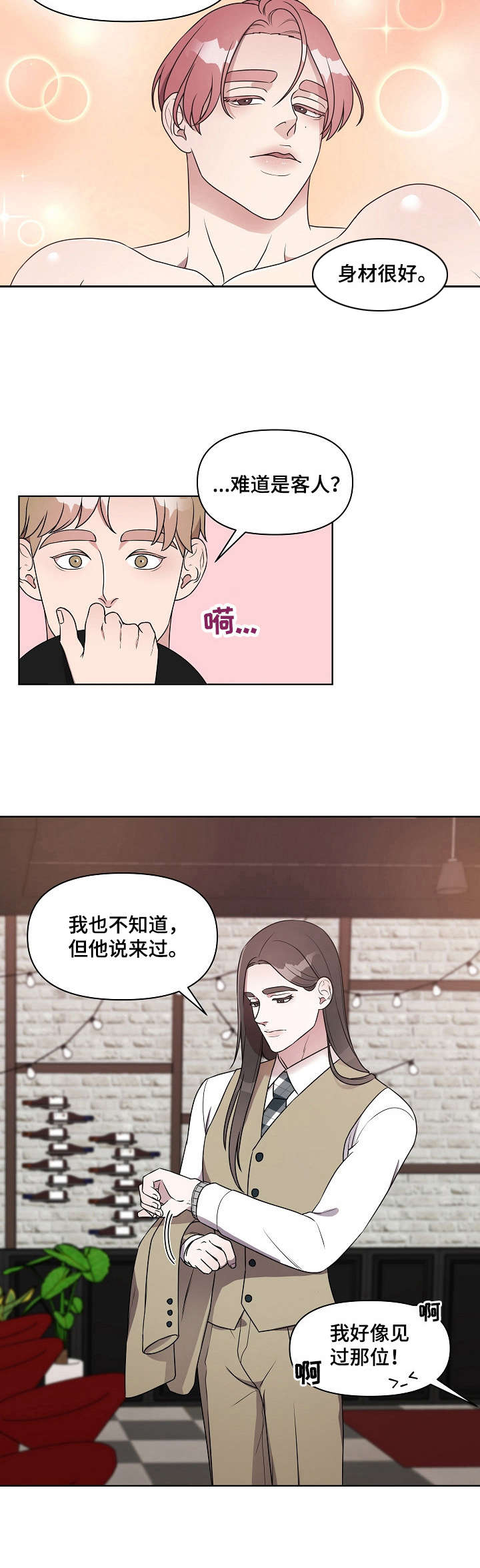 不变定律漫画漫画,第14章：打搅2图