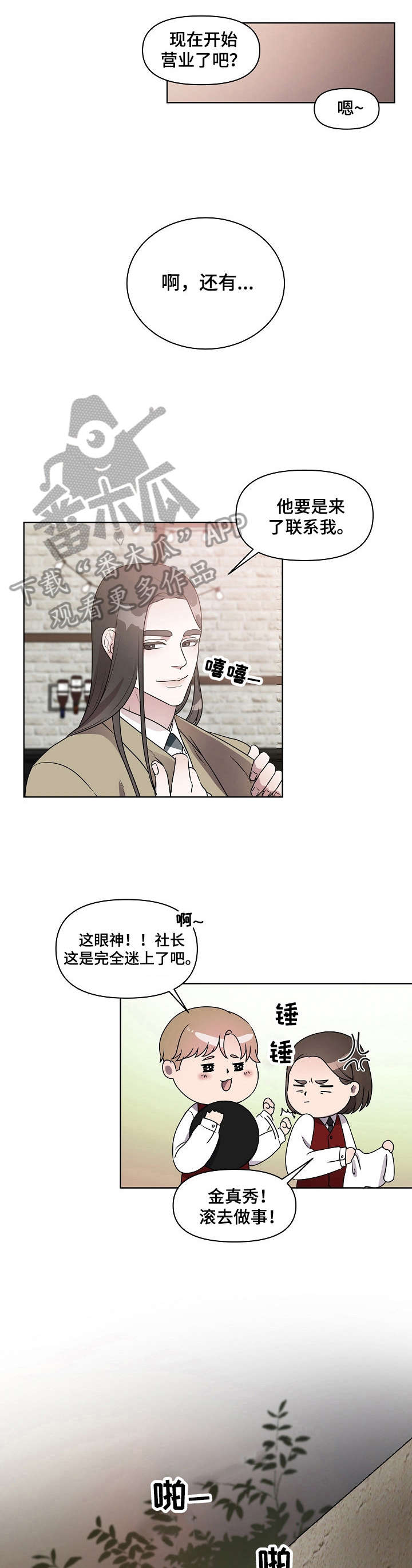 不变定律漫画漫画,第14章：打搅3图