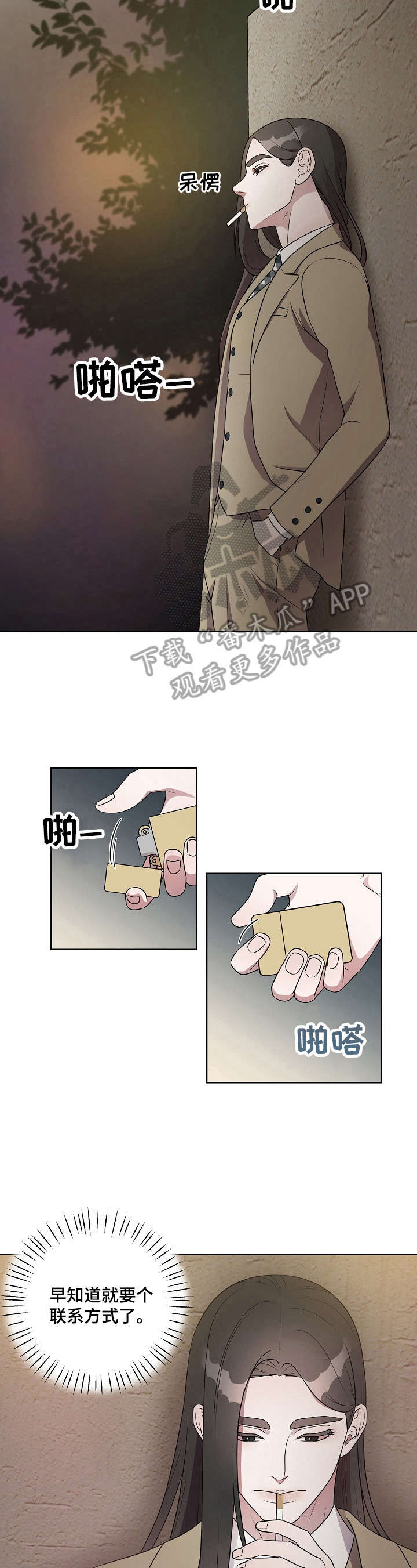 不变定律漫画漫画,第14章：打搅4图