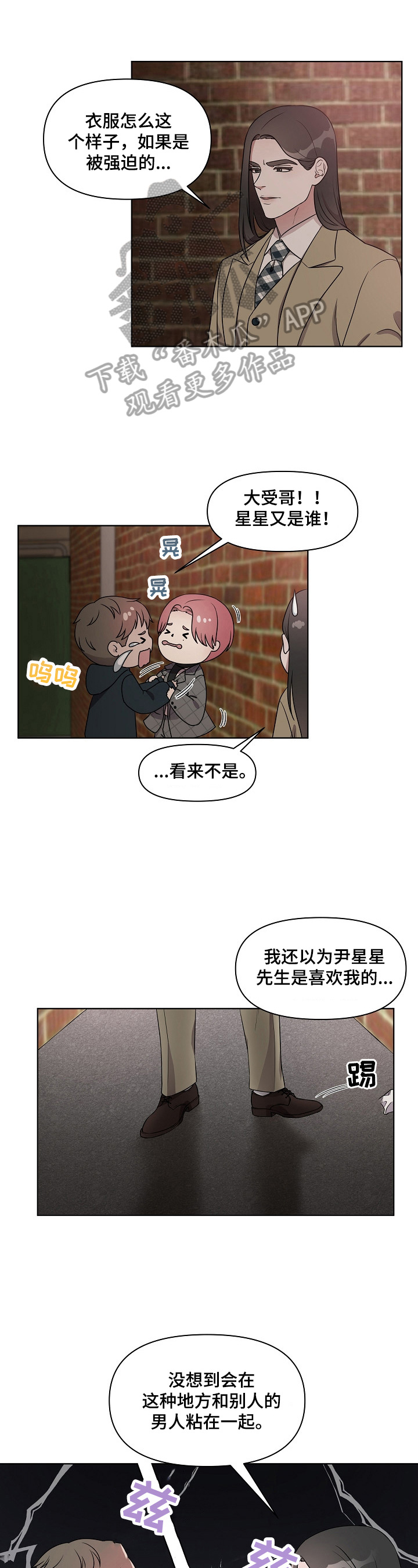 不变定律漫画漫画,第15章：争锋相对2图