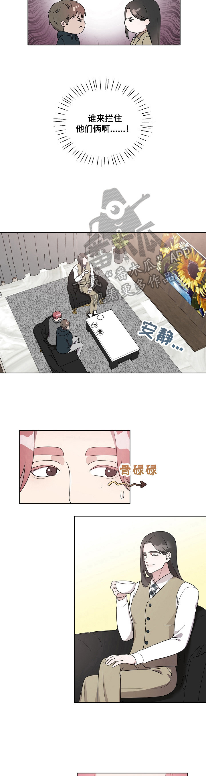 不变定律漫画漫画,第15章：争锋相对1图