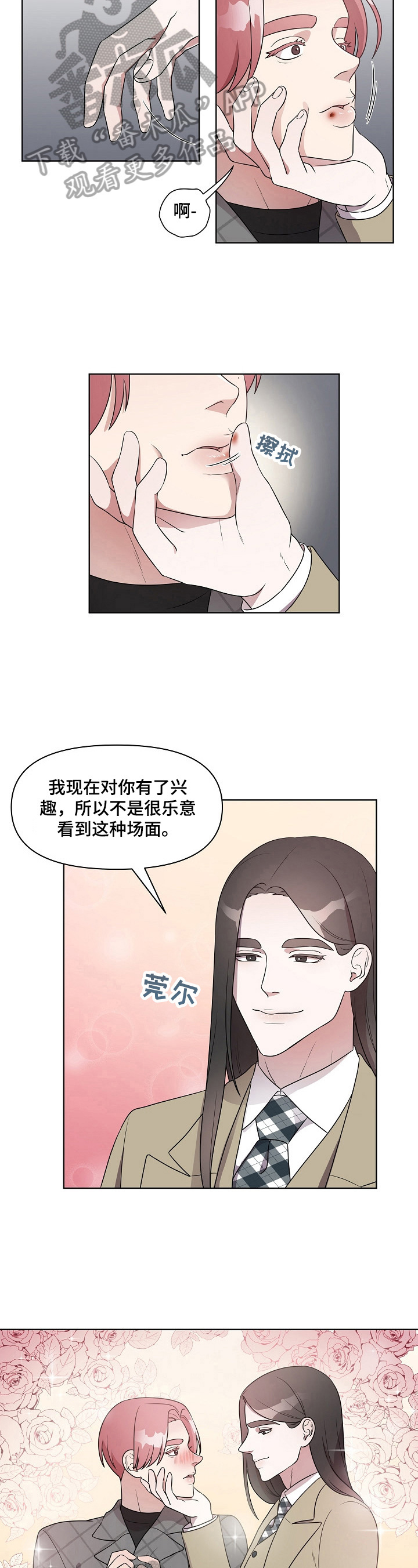 不变定律漫画漫画,第15章：争锋相对4图