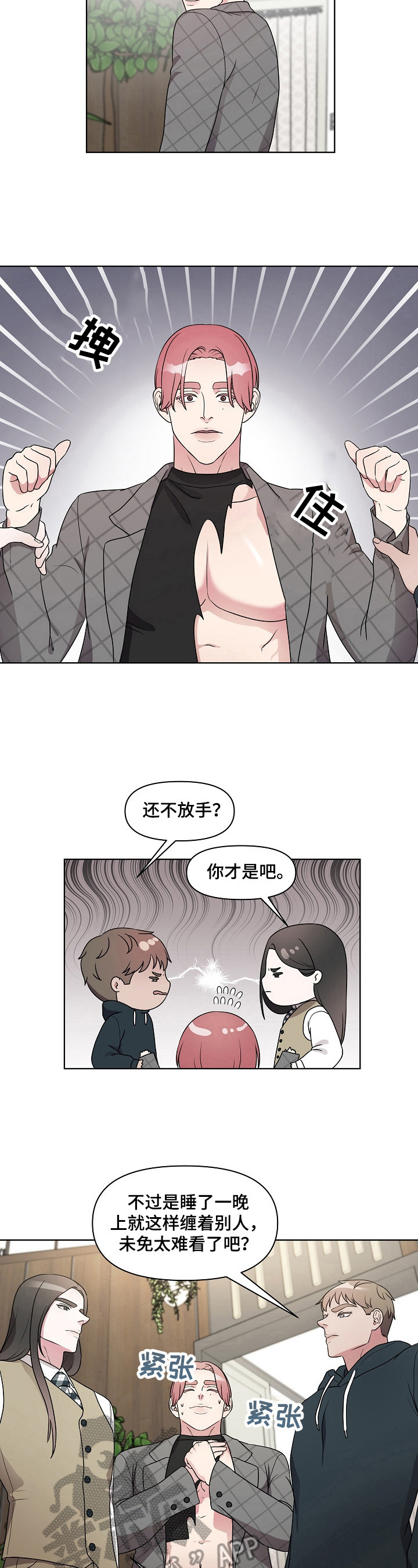 不变定律漫画漫画,第16章：无所谓5图